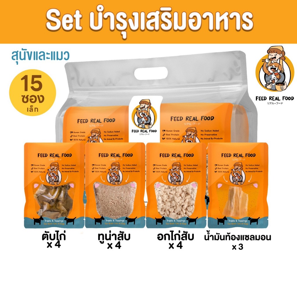 [แพ็คใหญ่ ขายดี] แพ็ครวม ตับ อกไก่ แซลมอน ทูน่าสับ 15 ซอง อาหารหมา อาหารแมว สุนัข Feed Real Food