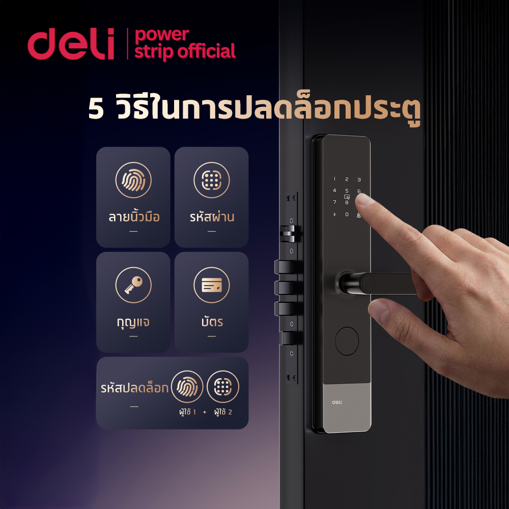 Deli ที่ล็อคประตูดิจิตอล กลอนประตูดิจิตอล สแกนนิ้ิว การ์ด รหัส กุญแจ ประกัน1ปี Digital Door Lock รูปที่ 2