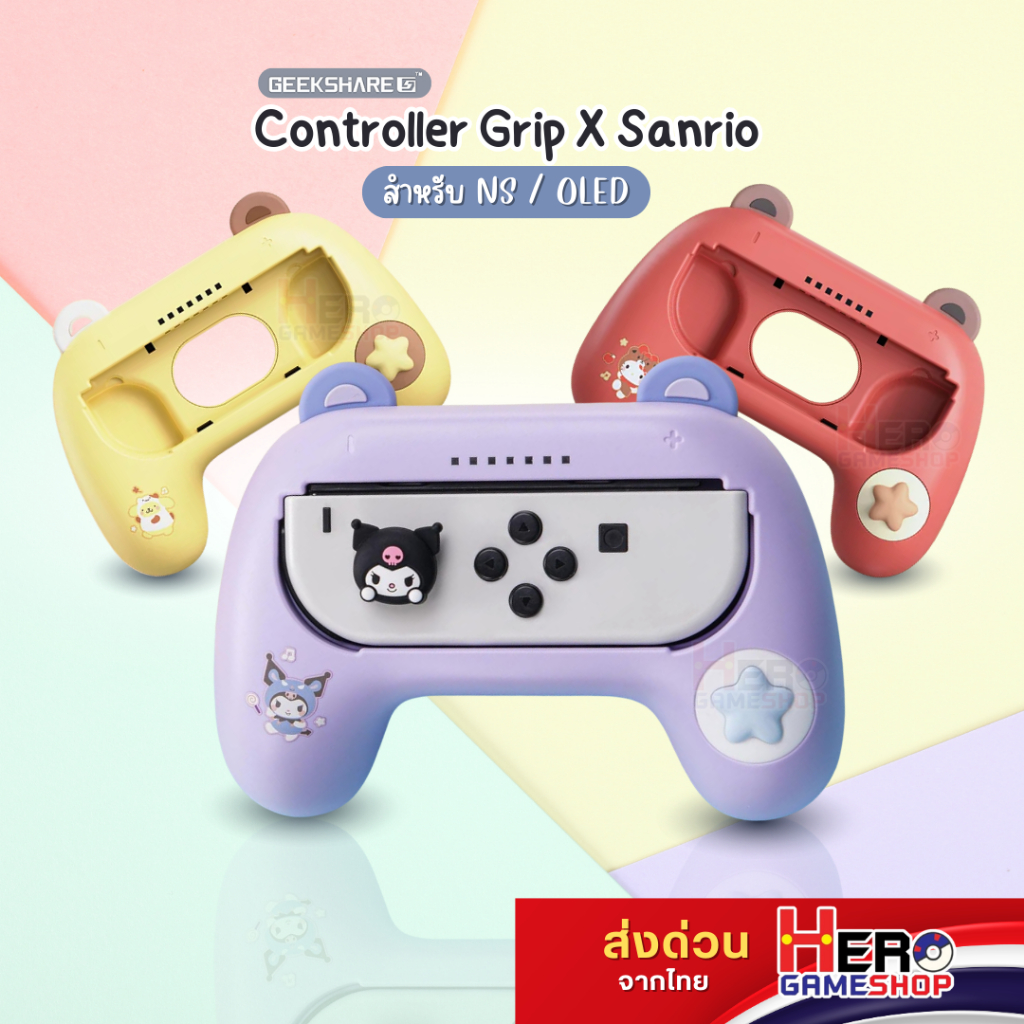 [GeekShare™]  x Sanrio Grips  Joycon Nintendo Switch/OLED กริปจอยคอน 💘By Hero gameshop 💘พร้อมส่ง