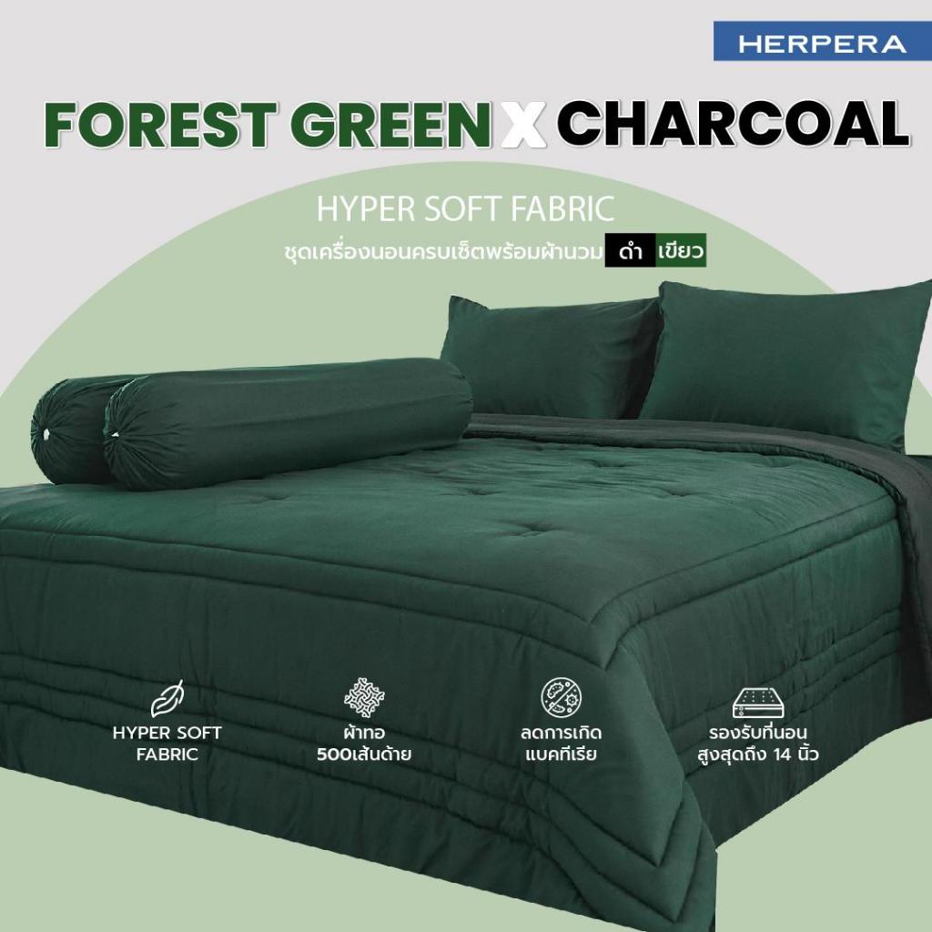 HERPERA ผ้าปูที่นอน ชุดเครื่องนอน พร้อมผ้านวมทูโทน สีเขียวxสีดำ ขนาด 3.5 ฟุต 5 ฟุต 6 ฟุต