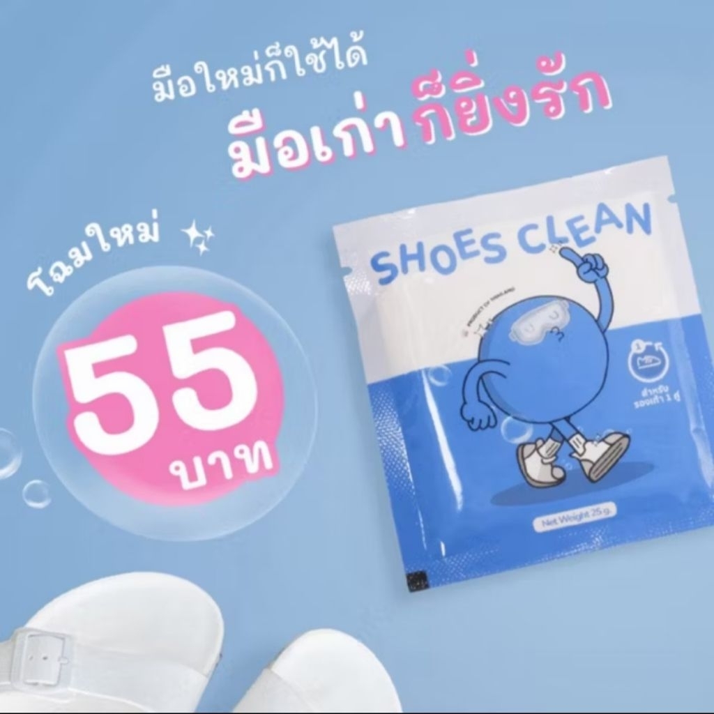 ส่งไวมากนะ 👟 แถมถุงซักทุกรายการ😘 ผงซักรองเท้า Shoes Clean 25 กรัม สำหรับรองเท้าผ้าใบ