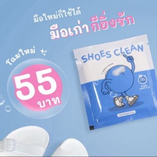 ส่งไวมากนะ 👟 แถมถุงซักทุกรายการ😘 ผงซักรองเท้า Shoes Clean 25…