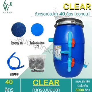 ถังกรองบ่อปลา 40 ลิตร (ออกบน) เหมาะสำหรับบ่อไม่เกิน 3000 ลิตร BY ร้านวสันต์ อุปกรณ์ปลาสวยงาม