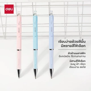 ดินสอกดสีสดใส Deli รุ่น S347 ด้ามจับถนัดมือ พร้อมยางลบ เขียนลื่น ขนาด 0.5mm(คละสี / จำหน่าย 1 ชิ้น)