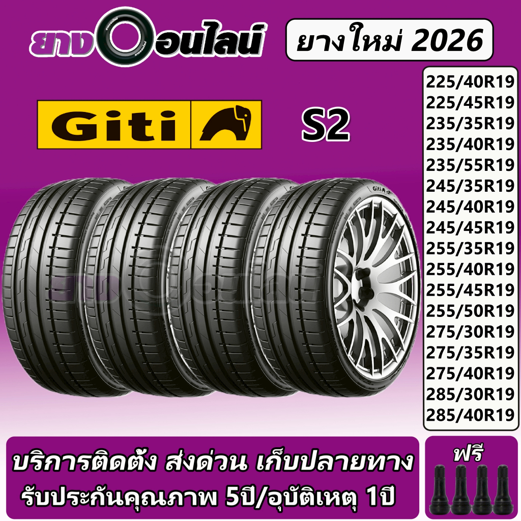 Giti S2 จีที ยางรถยนต์ ขนาด 19 นิ้ว จำนวน 1 ชุด ยางปีใหม่ จัดส่งหรือติดตั้งที่ร้านยางออนไลน์