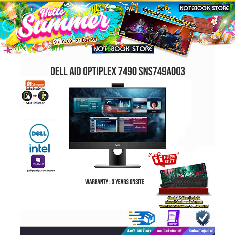 DELL AIO Optiplex 7490 SNS749A003/i5-11500/ประกัน 3 year Onsite