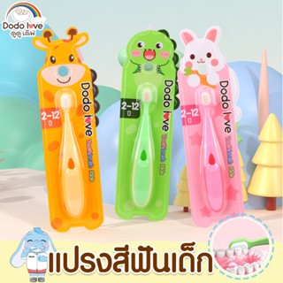DODOLOVE แปรงสีฟันเด็ก ขนนุ่ม มีแถบแปรงลิ้นด้านหลัง เหมาะสำห…