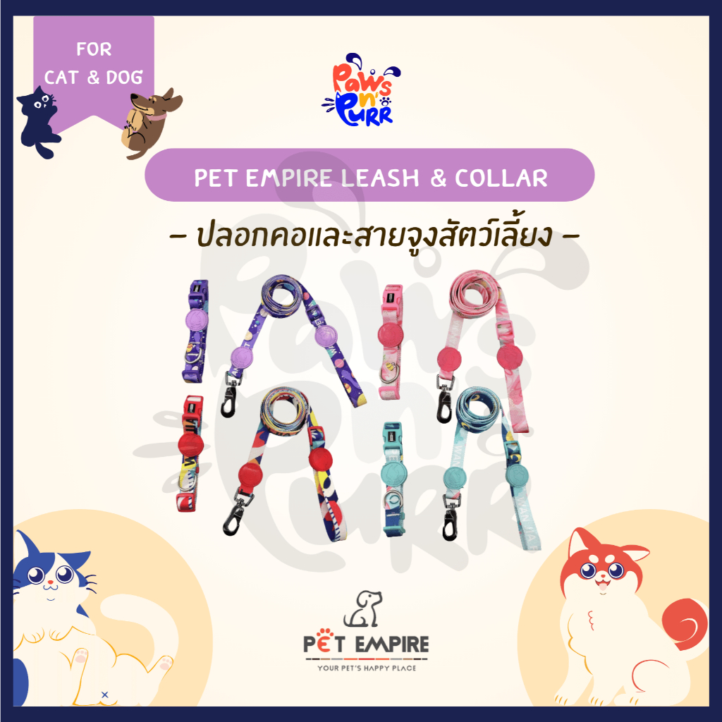 Pet Empire ปลอกคอและสายจูงสีสันสำหรับสัตว์เลี้ยง