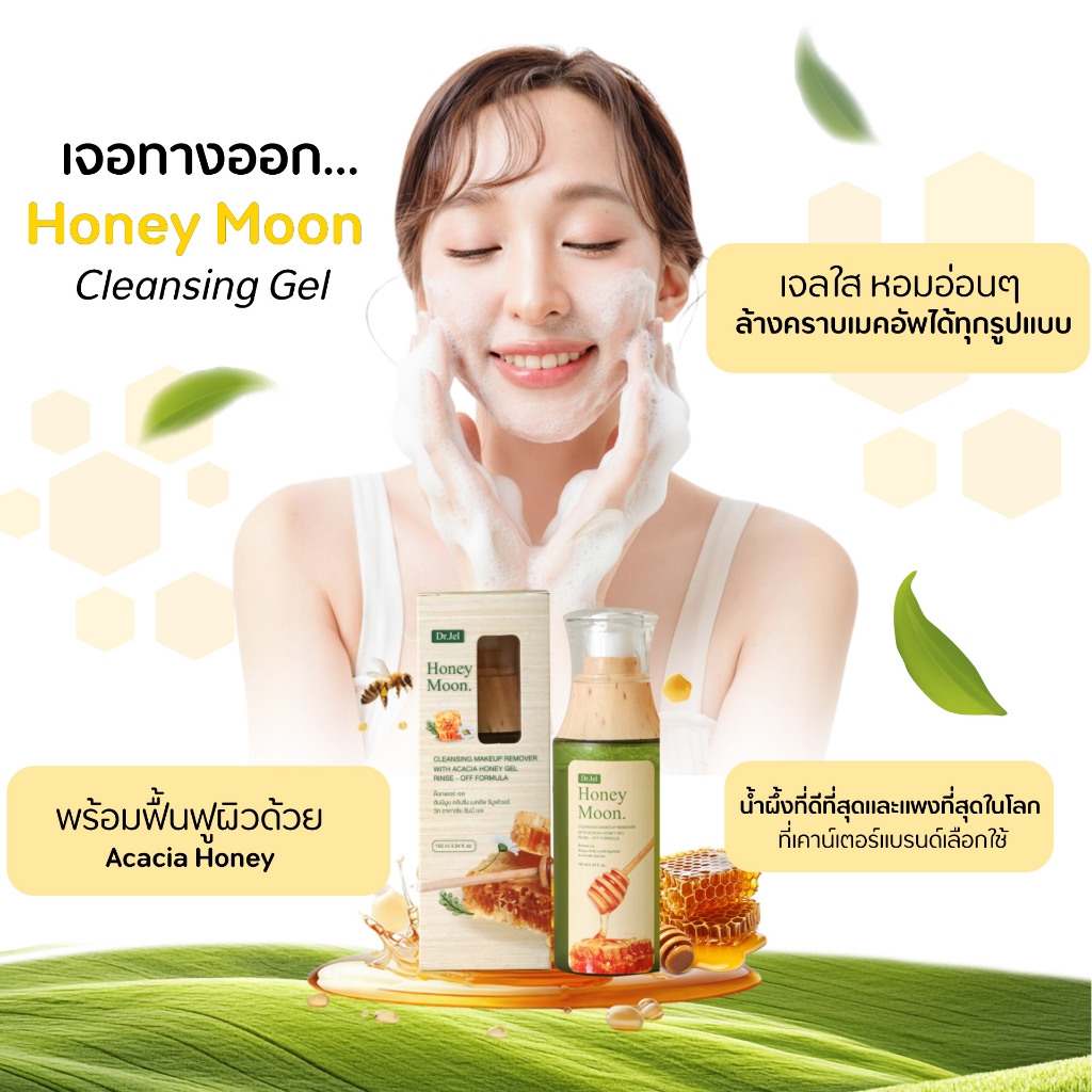 Honeymoon เจลล้างหน้า สูตรอ่อนโยน หน้าไม่แห้ง cleansing makeup ขนาด 100 ml. ราคา ถูกที่สุด ดีลบีเคเค แกลเลอรีภาพที่ 2