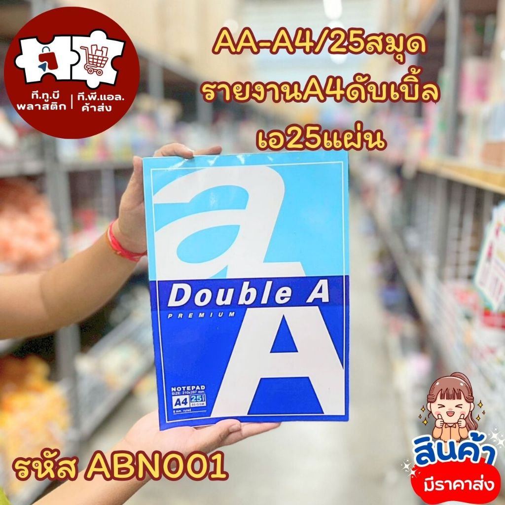 AA-A4/25สมุดรายงานA4ดับเบิ้ลเอ