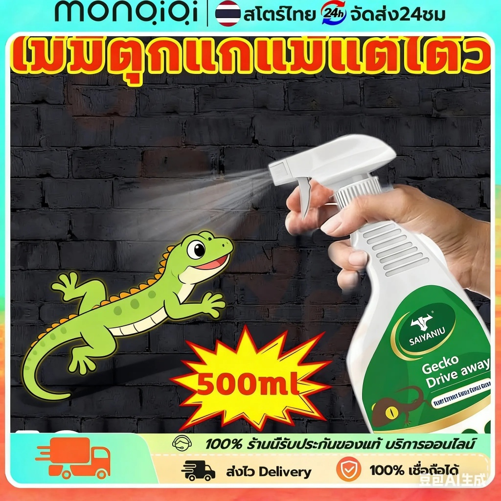 📣👉 ยาฆ่าจิ้งจก สเปรย์ไล่จิ้งจก ไล่ตุ๊กแกถาวร สเปย์ไล่จิ้งจก ไล่ตุ๊กแก ยากำจัดตุ๊กแก สเปรย์ไล่ตุ๊กแก สเปรย์ ไล่จิ้งจก