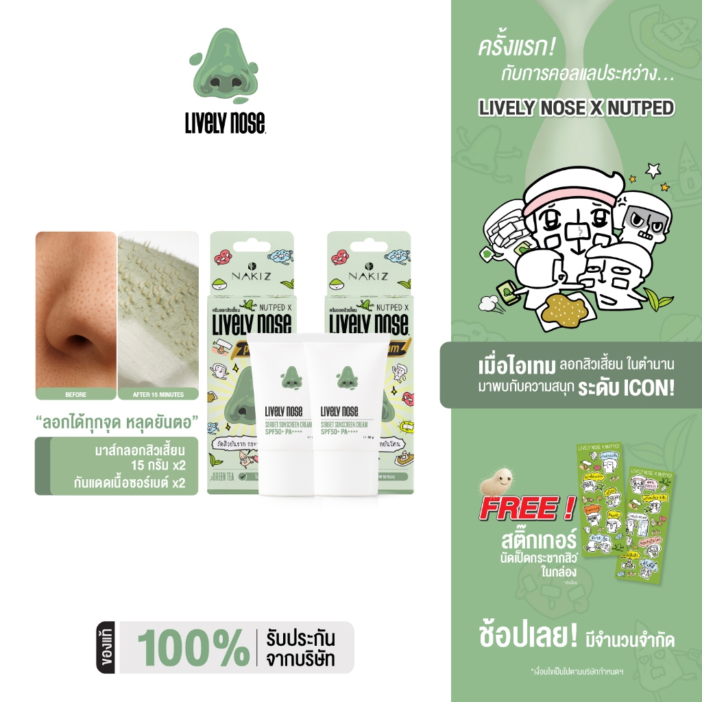 NAKIZ - [2+2] - เซ็ทลอกสิวและป้องกันผิวหน้า