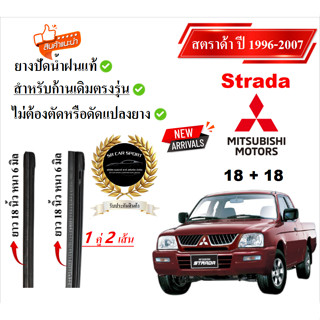 ยางปัดน้ำฝนแท้  Mitsubishi Strada  สตราด้า ตั้งแต่ปี 1996-20…