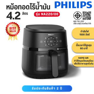 Philips หม้อทอดไร้น้ำมัน 2000 series (1500 วัตต์, 4.2 ลิตร, …