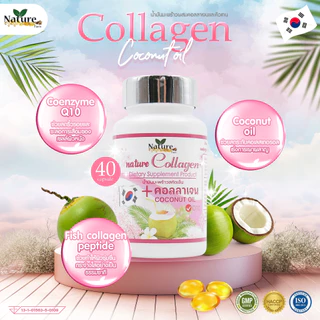 🔥พร้อมส่ง🔥น้ำมันมะพร้าวสกัดเย็น ผสม( คอลลาเจน220mg. )และคิวเท็น(Q10) ❗ของแท้ 100%