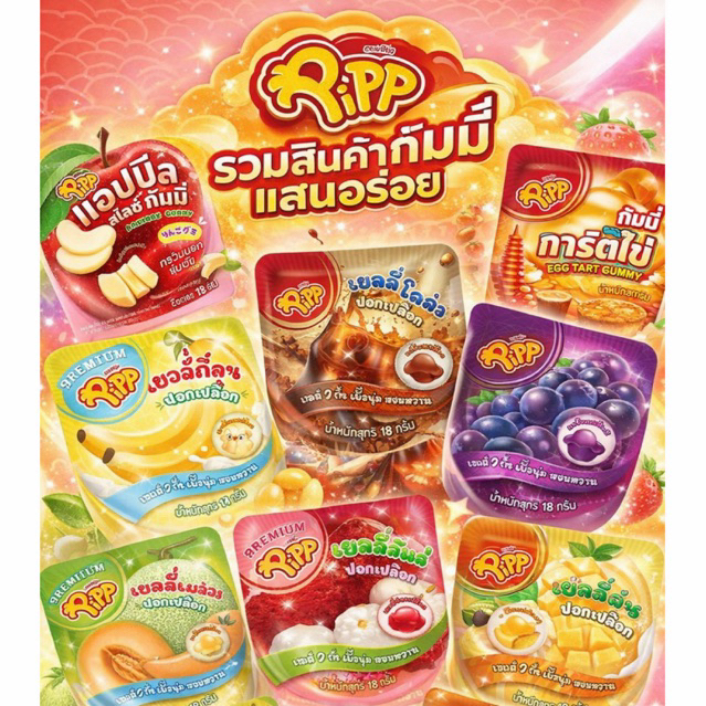 เยลลี่ปลอกเปลือก เยลลี่แอปเปิ้ล ตราpipp