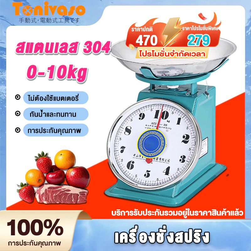 ⚡ทนทานนาน 10 ปี⚡เครื่องชั่งสปริง 5/10kg ตาชั่งขนาด การวัดที่แม่นยำ เครื่องชั่งอาหาร เครื่องชั่ง ตาชั่งสปริง ที่ชั่งอาหาร