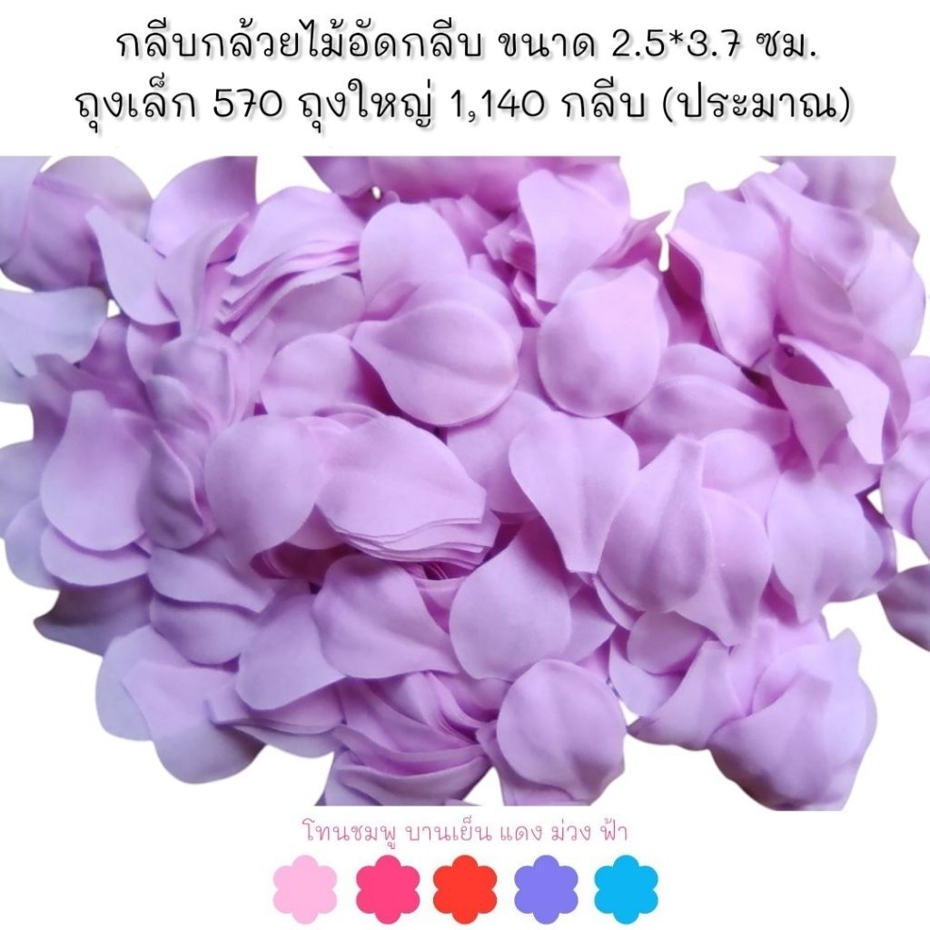 กลีบมัดดอกข่า อัดลายกล้วยไม้​ (ทำ​ 1-3​ วัน)​ คัดกลีบสวย โทนชมพู-บานเย็น-แดง-ม่วง-ฟ้า  570/1140​ กลีบ