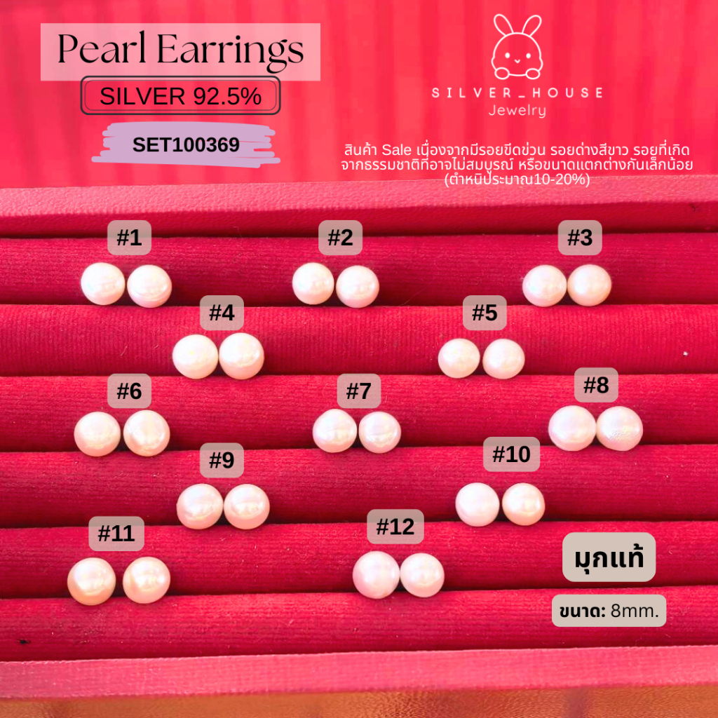 Sale!! ต่างหูเงินแท้ 92.5% ต่างหูหัวมุกสีขาวแท้ ขนาด8mm.(SET2)