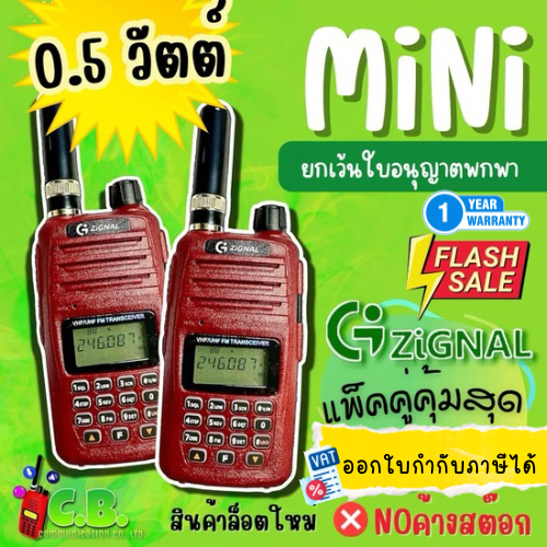 วิทยุสื่อสาร ZIGNAL MINI (0.5วัตต์) ถูกต้องตามกฎหมายยกเว้นใบอนุญาตจากสำนักงาน กสทช.!!!