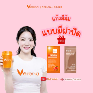 แก้วสีขาว/แก้วสีส้ม มีฝาปิด 350 มล.+ FiberlaX Sure 1 ซอง [ส่งไวมากคร๊าบ]