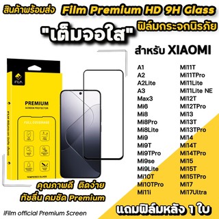 🔥 iFilm ฟิล์มกระจก เต็มจอใส For Xiaomi 17 Ultra Mi17 Mi15 T Pro Mi14 Mi13T Mi12T Pro Mi11 Mi10T Mi9 ฟิล์มกันรอย xiaomi