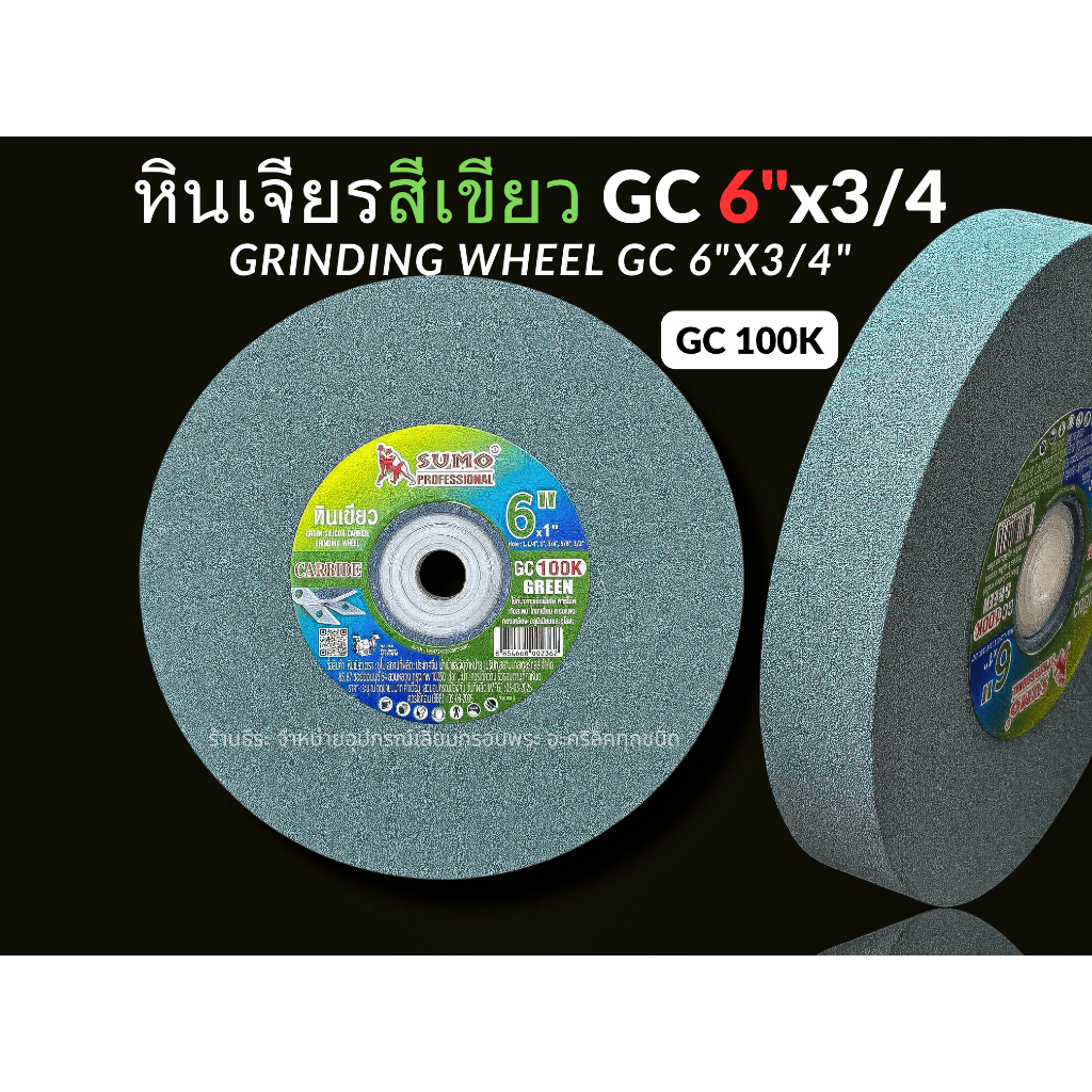 หินเจียรเขียว 6 นิ้ว ซูโม่ GC 6”x3/4”