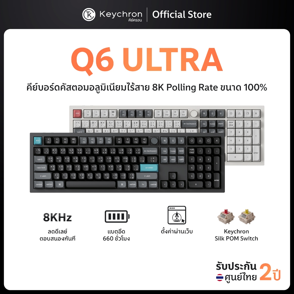 [ส่งด่วน]Keychron Q6 Ultra 8K Full size numpad Aluminum Wireless Keyboard Double Gasket mount ประกันศูนย์ไทย 2 ปี
