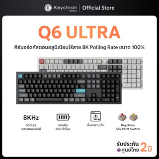 Keychron Q6 Ultra 8K wireless gaming keyboard Gasket mount ไ…