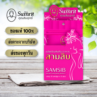 รากสามสิบ(10แคปซูลX6ซอง) ของแท้ 100%