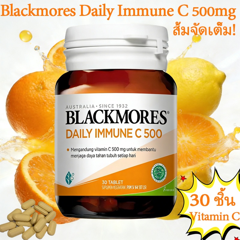 วิตามินซี Blackmores Daily Immune C 500มก.30 /60 ชิ้น าหารเสริมเสริมวิตามินซีทุกวันวันหมดอายุ 2028