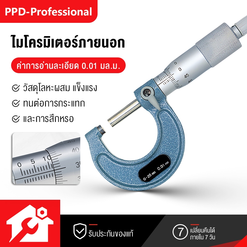 PPD ไมโครมิเตอร์วัดนอกหน่วยมิลความละเอียด 0.01มิล รุ่น 103