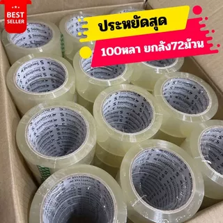 เทปกาวยกลัง 2นิ้ว 100หลา 36/72ม้วนเทปปิดกล่อง ดราก้อน ม่วง