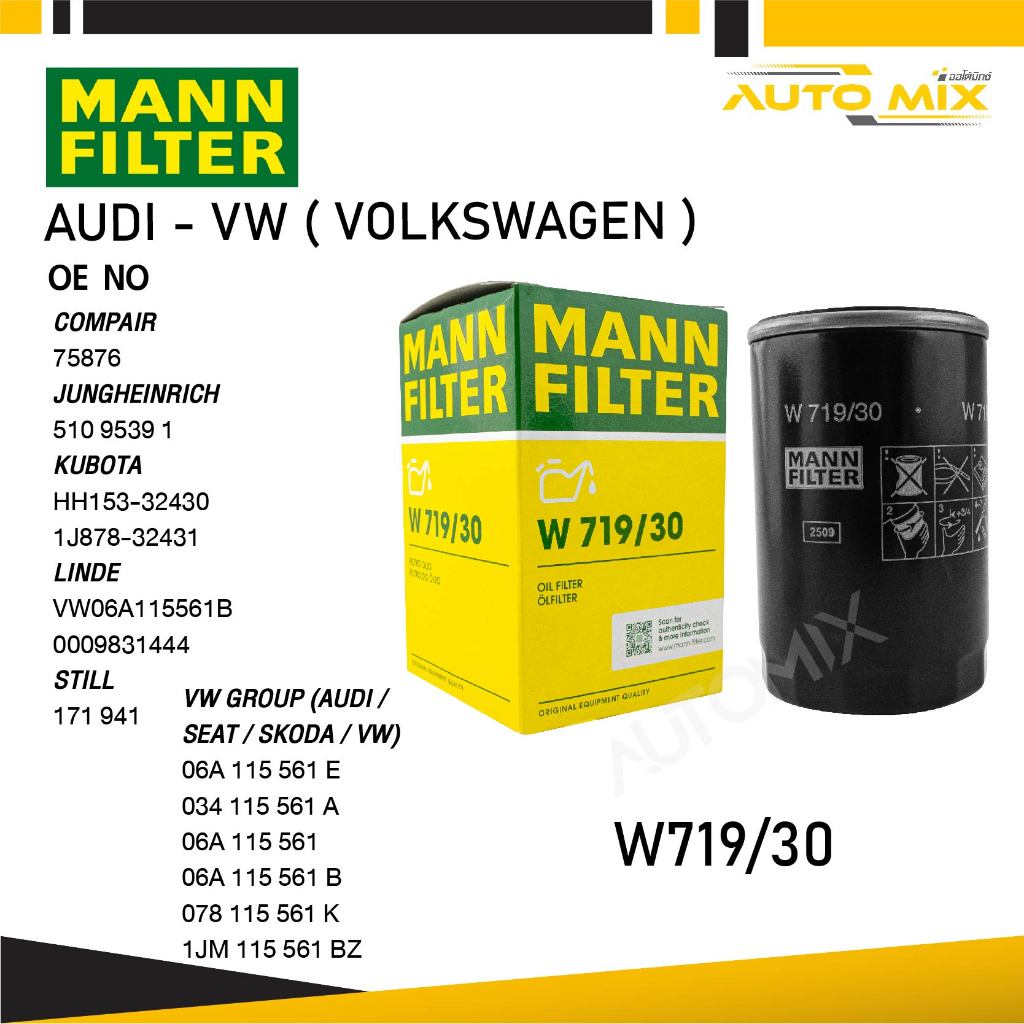 MANN W719/30 ไส้กรองน้ำมันเครื่องประสิทธิภาพสูงสุด สำหรับ AUDI / VW ENGINE AVJ