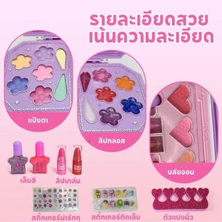 ชุดเครื่องสำอางเด็ก ปลอดสารพิษ ล้างออกง่าย ปลอดภัยสำหรับผิวเด็ก