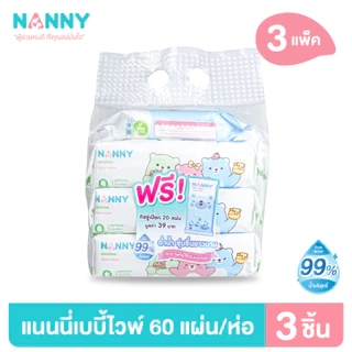Nanny ทิชชู่ ทิชชู่เปียก สูตรน้ำบริสุทธิ์ 99% อ่อนโยน ปราศจากแอลกอฮอลล์ มีฝาปิด 60 แผ่น/ห่อ (3 ห่อ)