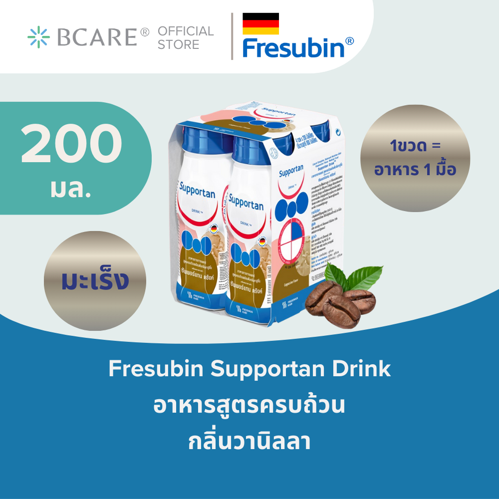 Fresubin - Supportan DRINK เฟรซูบิน ซัพพอร์แทน ดริงค์ อาหารสูตรครบถ้วน ที่ให้พลังงาน 1.5 กิโลแคลอรี่