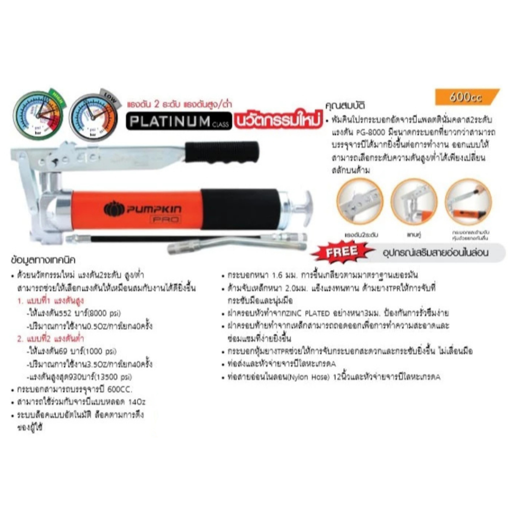 PUMPKIN รุ่น35427 / 35428 / 35429 / 35430 กระบอกอัดจารบี รูปที่ 8