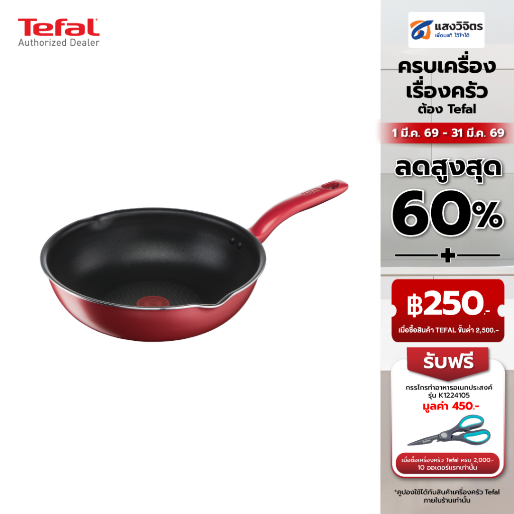 Tefal กระทะก้นลึก SO CHEF DEEP ก้นอินดักชั่น ขนาด 24cm. รุ่น G1358496 /G1358696 ขนาด 28cm.