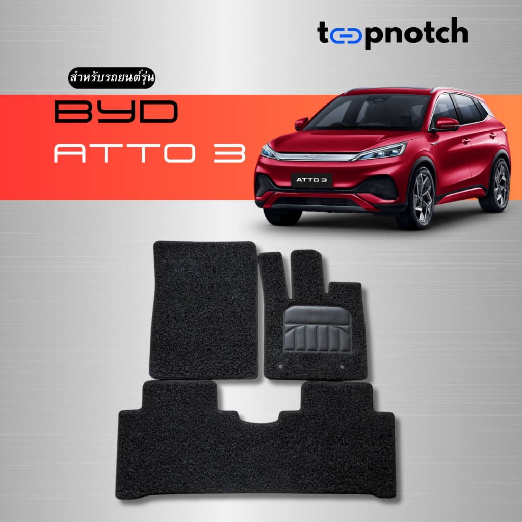 พรมยางใยไวนิลดักฝุ่น พรมปูพื้นรถยนต์ BYD ATTO 3