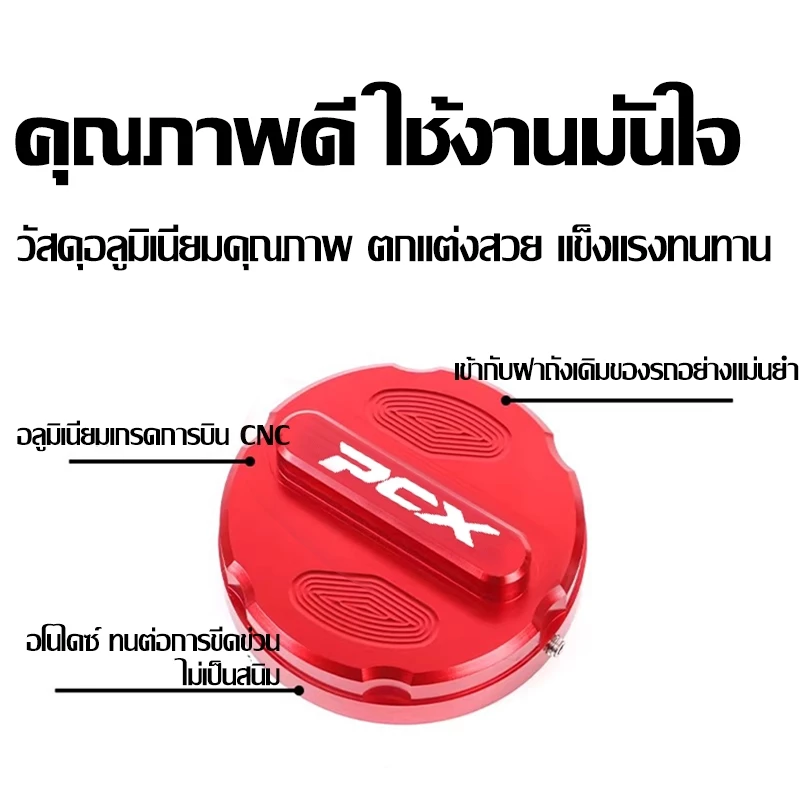 ฝาปิดถังน้ำมันแต่ง PCX160 / PCX150 / PCX125 อลูมิเนียม CNC thumbnail 4