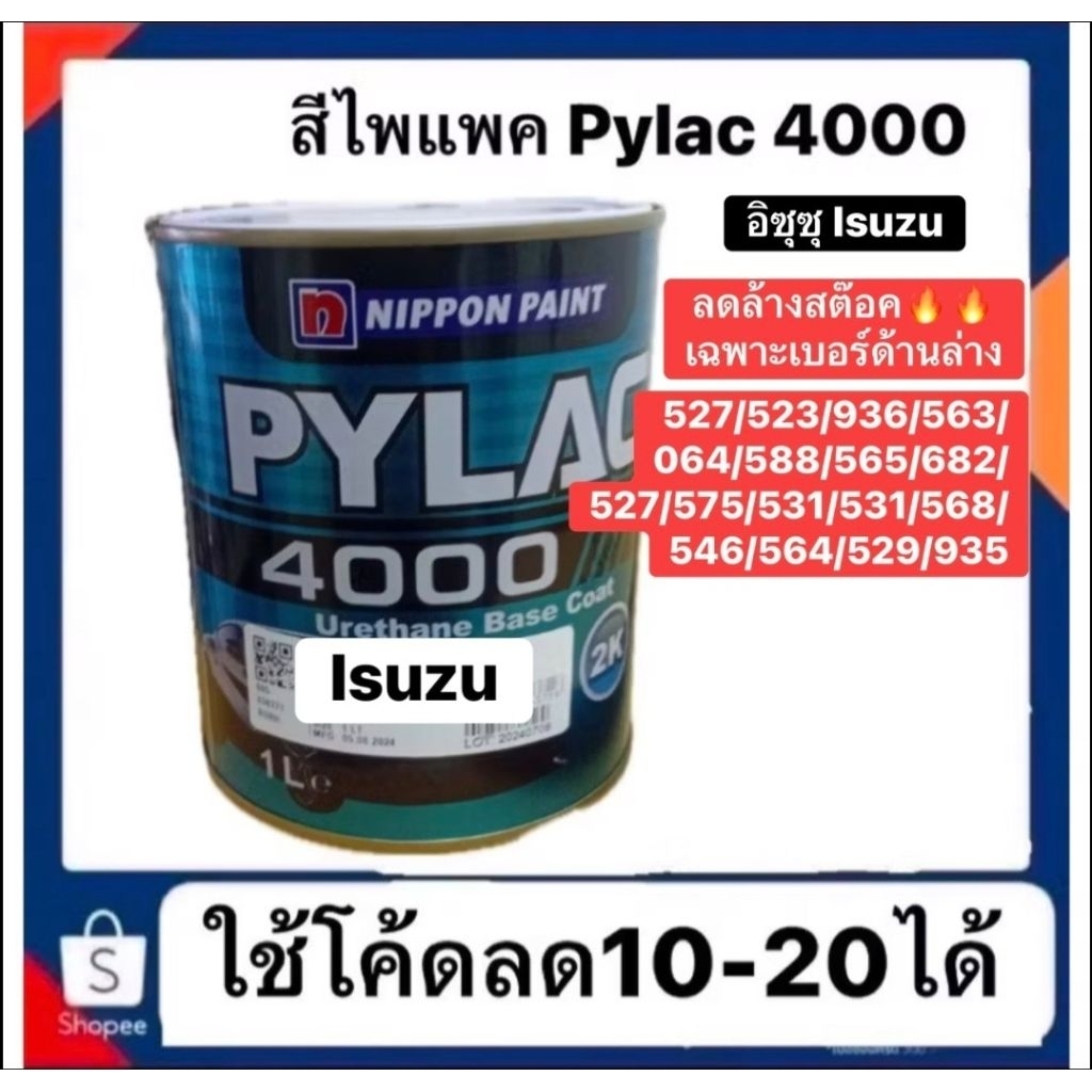 สีไพแลค pylac รถฮอนด้า Honda ลิ้งค์นี้ลดล้างสต็อคเฉพาะเบอร์ที่ร่วมรายการ บางรายการต้องสั่งโรงงานรอ2-3วัน