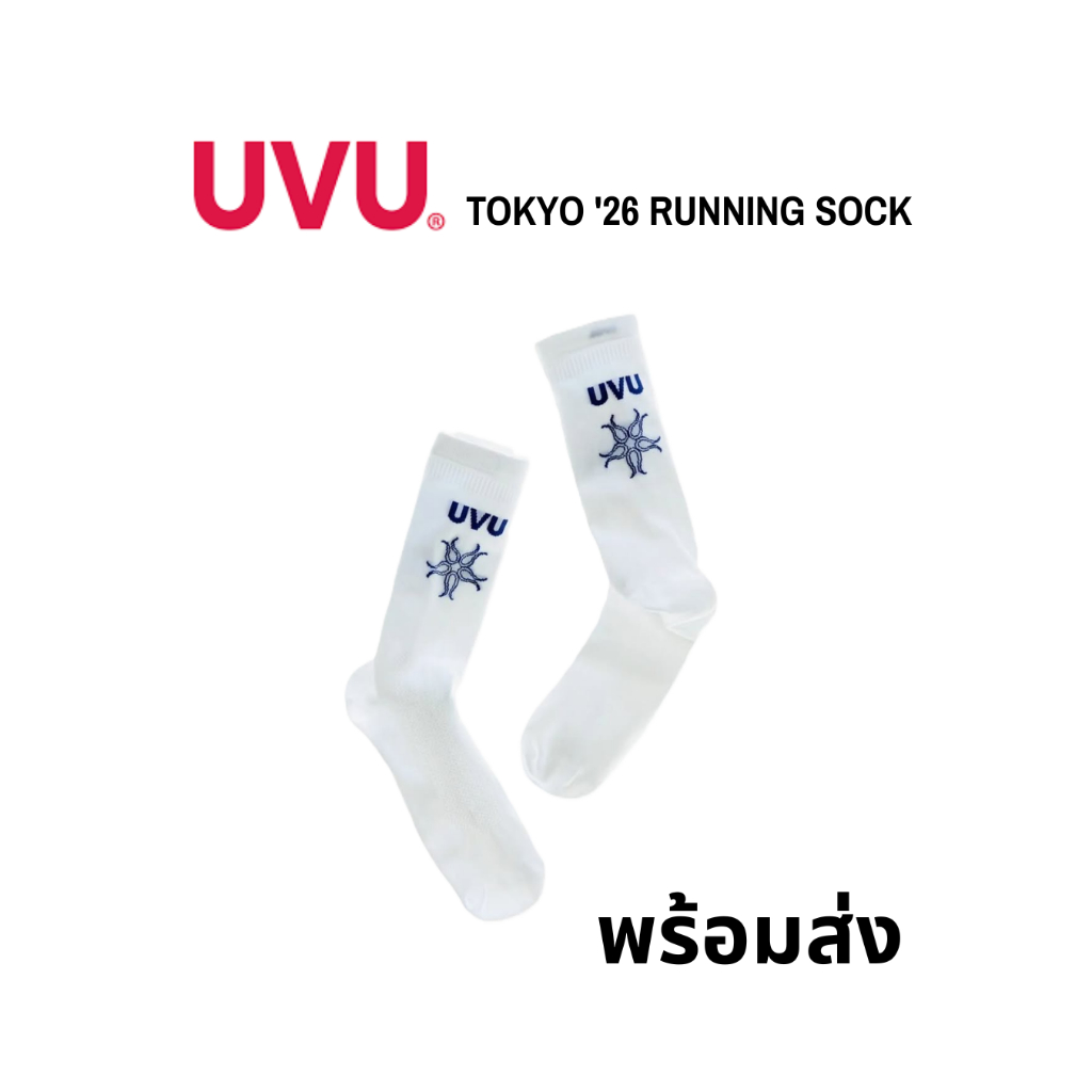 พร้อมส่ง UVU TOKYO '26 RUNNING SOCK