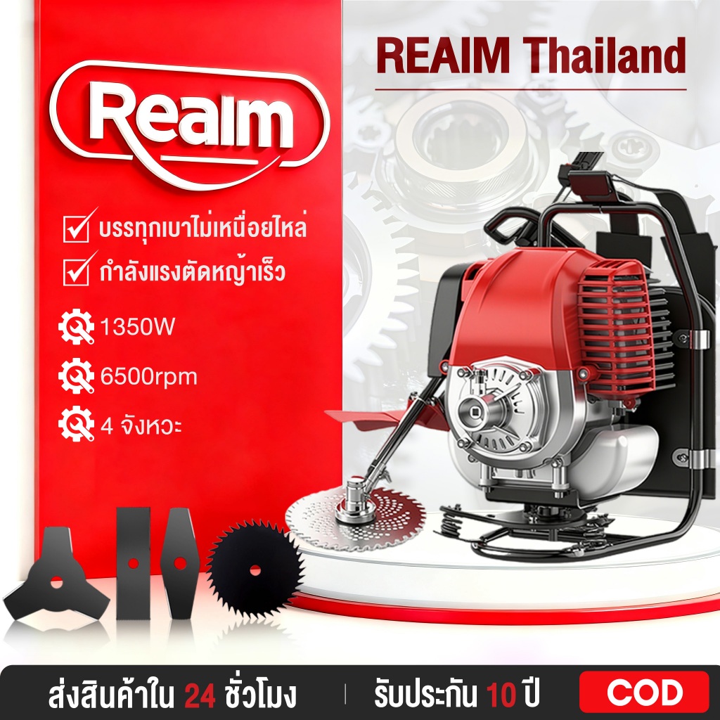 (กระเป๋าเป้สะพายหลัง)REAIM เครื่องตัดหญ้า 4 จังหวะ เครื่องตัดหญ้าครบบชุด พร้อมใบตัดหญ้า 3 แบบ