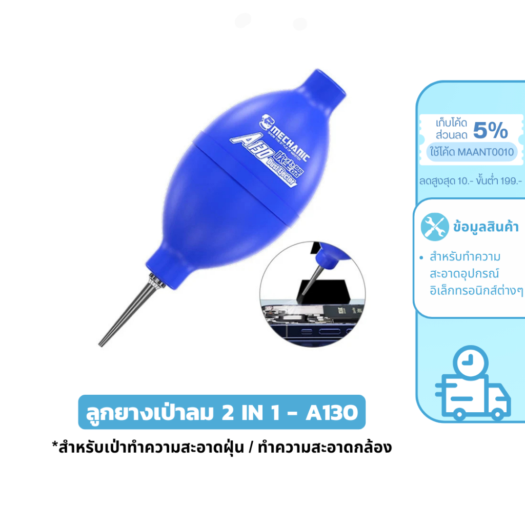MaAnt ลูกยางเป่าลม A130 2in1 ทำความสะอาดฝุ่น ทำความสะอาดเลนส์กล้อง มือถือและอุปกรณ์อิเล็กทรอนิกส์