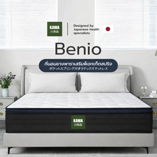 Kawa   [อัดสุญญากาศ] รุ่น Benio หนา 10 นิ้ว ที่นอนยางพาราเสร…