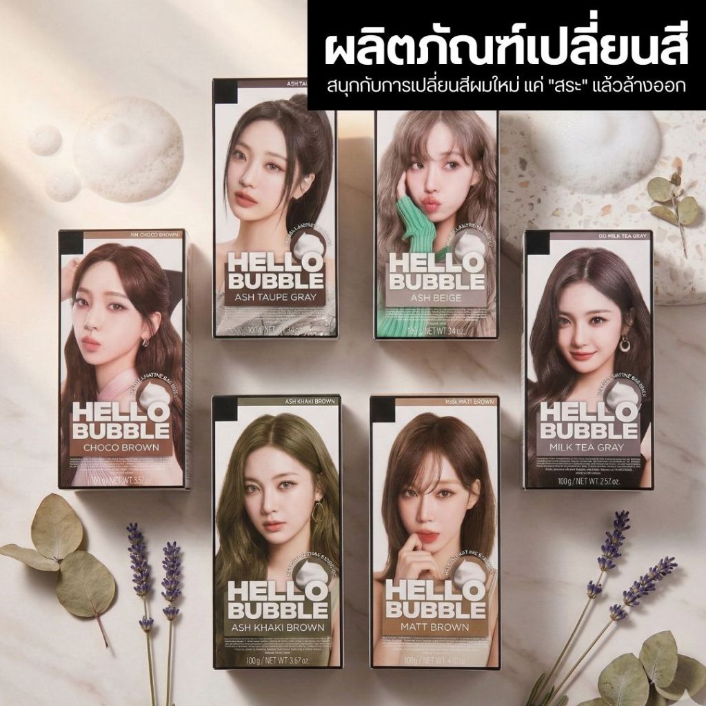 โฟมย้อมสีผมเกาหลี mise en scene Hello Bubble Foam Color aespa ไม่มีกลิ่นฉุน