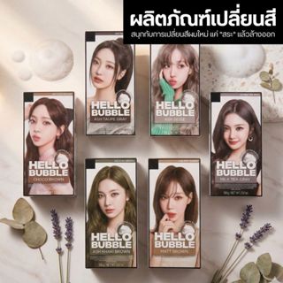 โฟมย้อมสีผมเกาหลี mise en scene Hello Bubble Foam Color aesp…