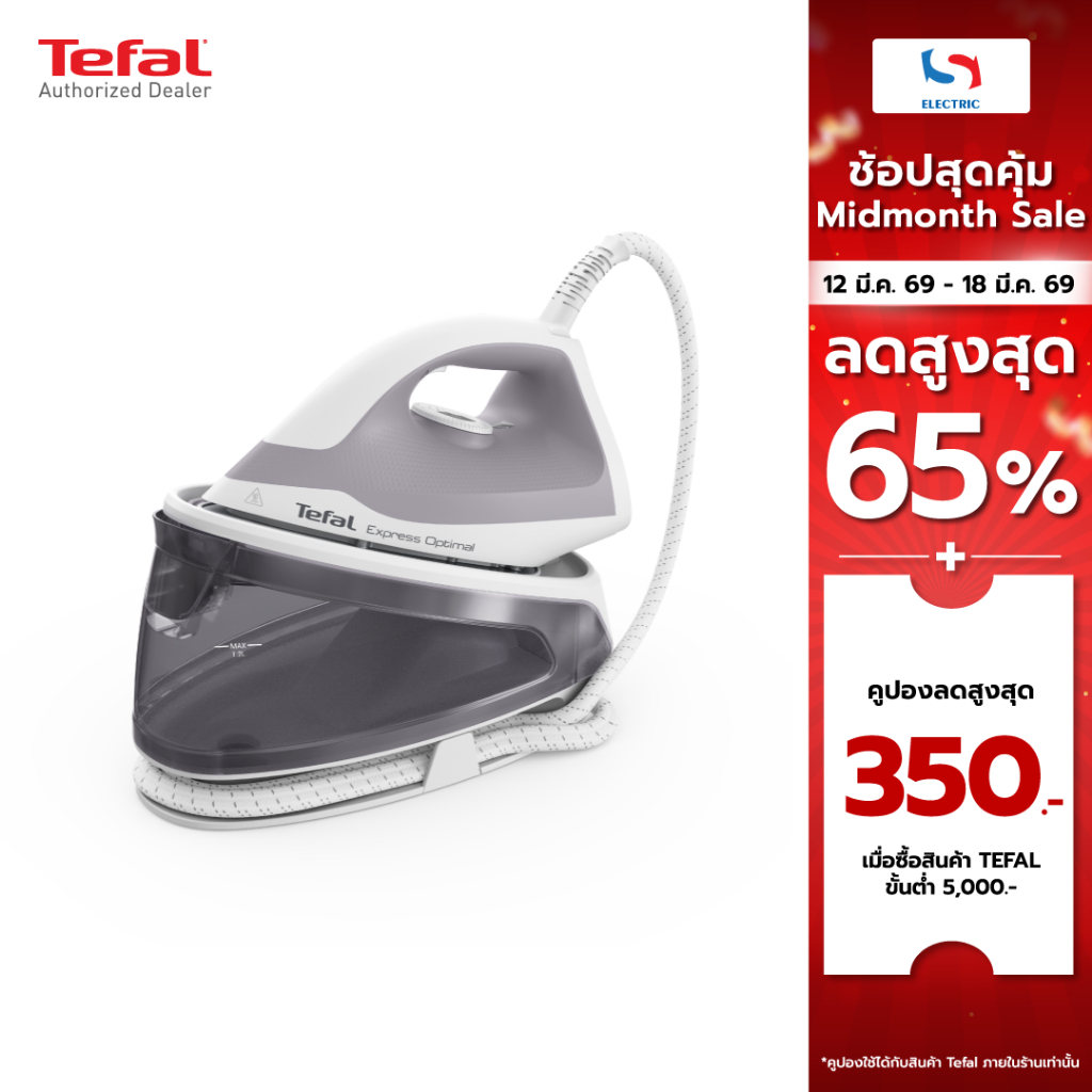 Tefal เตารีดแรงดันไอน้ำ รุ่น SV4111 / SV4111T0 ขนาด 5.3 บาร์