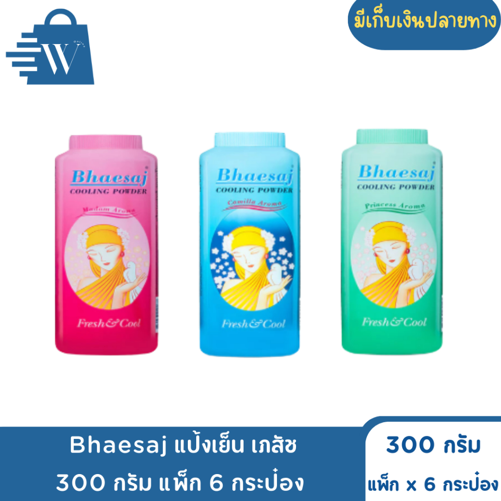 Bhaesaj แป้งเย็น เภสัช 300 กรัม (แพ็ก 6 กระป๋อง)